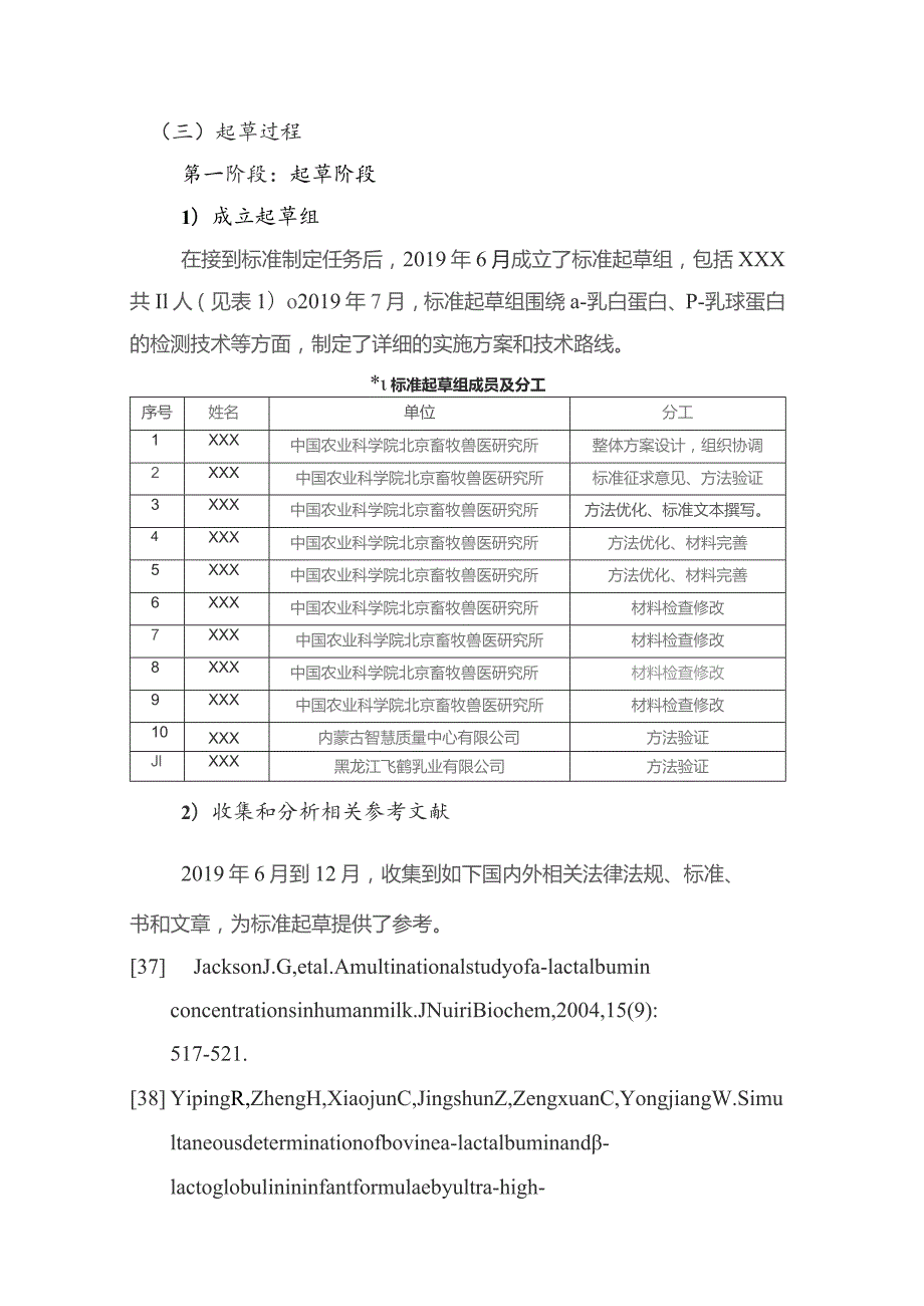 农业行业标准.docx_第3页