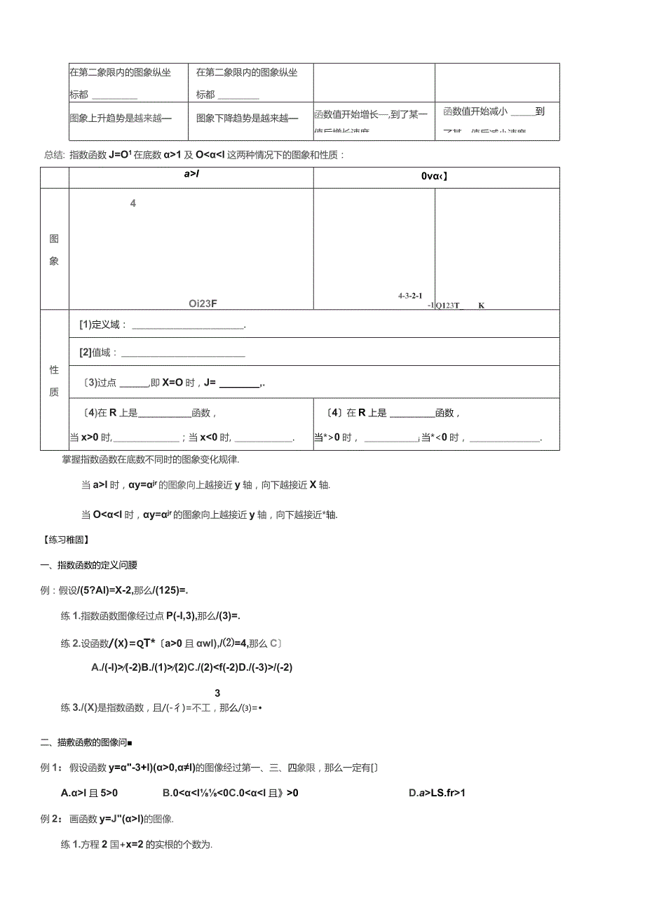 基本初等函数知识点及练习.docx_第3页