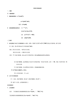 基本初等函数知识点及练习.docx