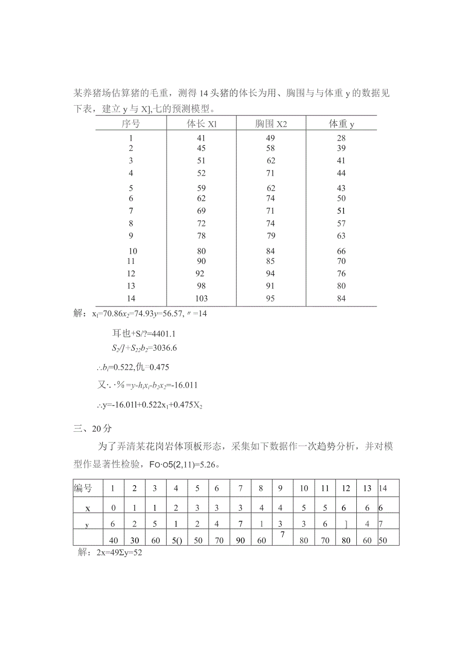 多元统计--试题答案-2.docx_第2页