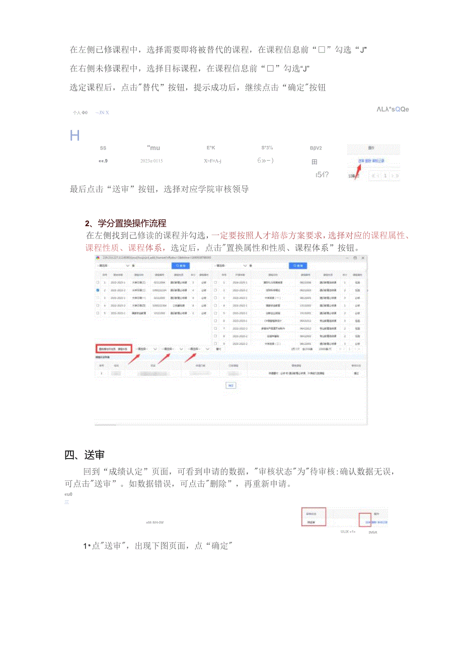 学生端教务系统课程替代、学分置换操作流程.docx_第2页