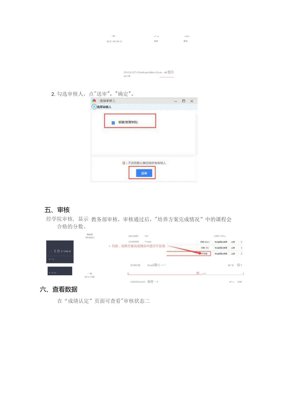 学生端教务系统课程替代、学分置换操作流程.docx_第3页