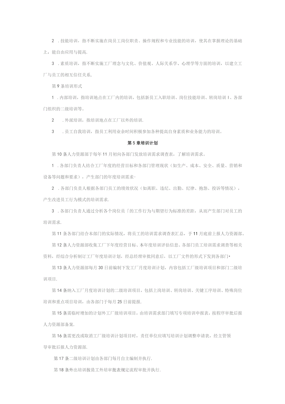 工业工厂员工培训管理办法.docx_第2页