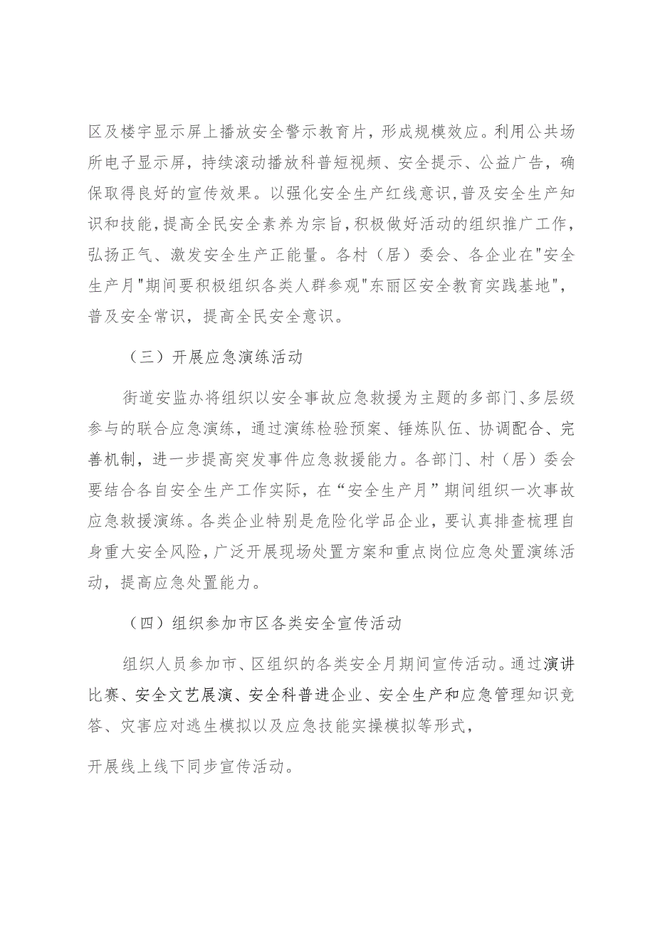 金桥街2019年“安全生产月”和“安全生产专题行”活动方案.docx_第3页