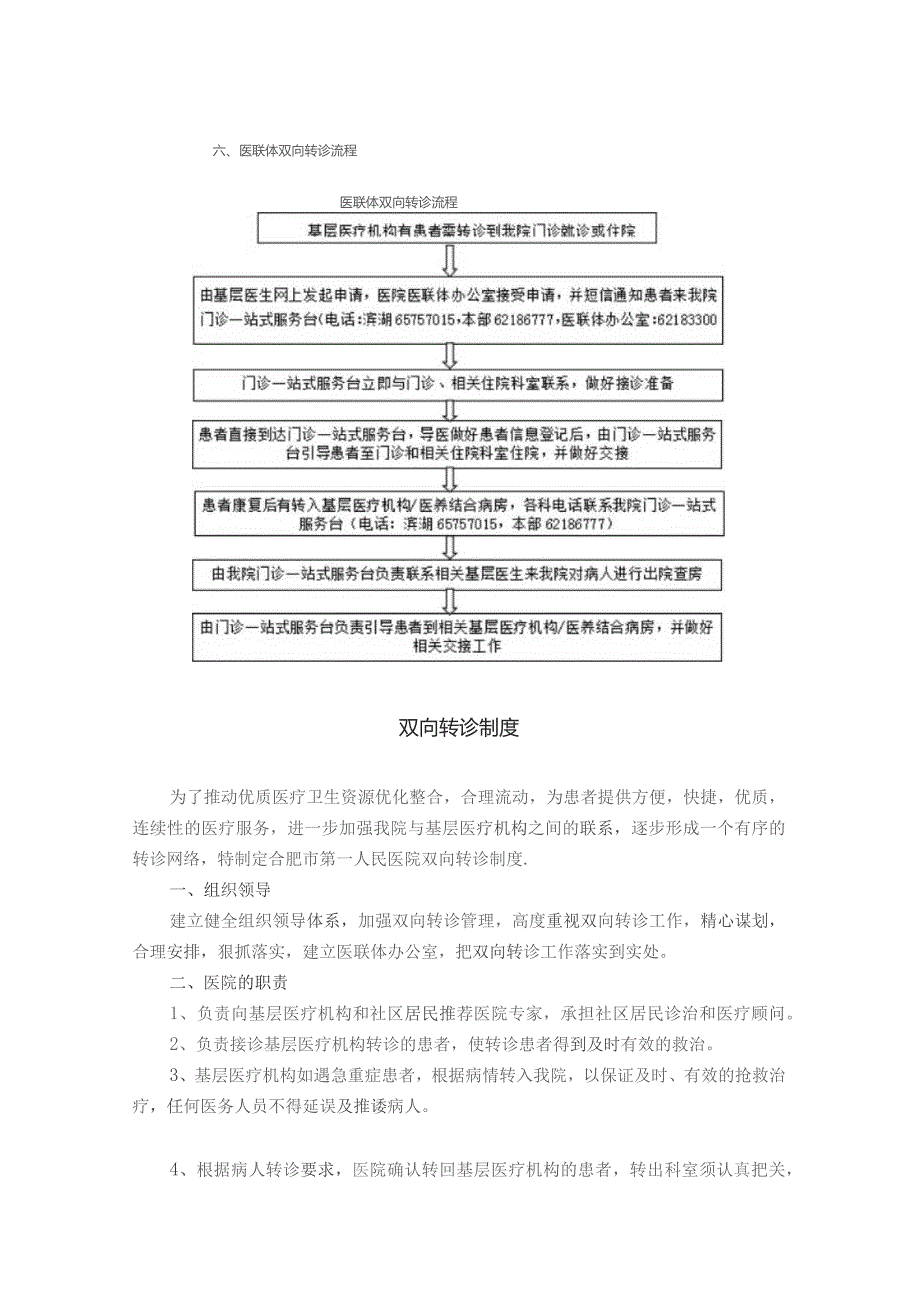 双向转诊制度.docx_第1页