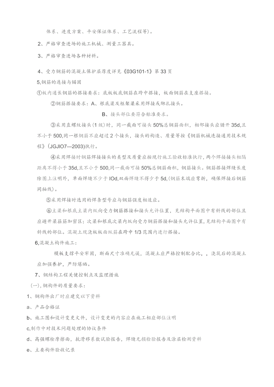 大冶市房产局综合楼观光电梯监理细则.docx_第3页