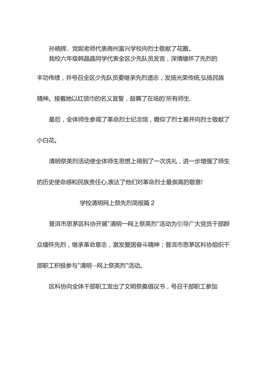 学校清明网上祭先烈简报（精选9篇）.docx_第2页