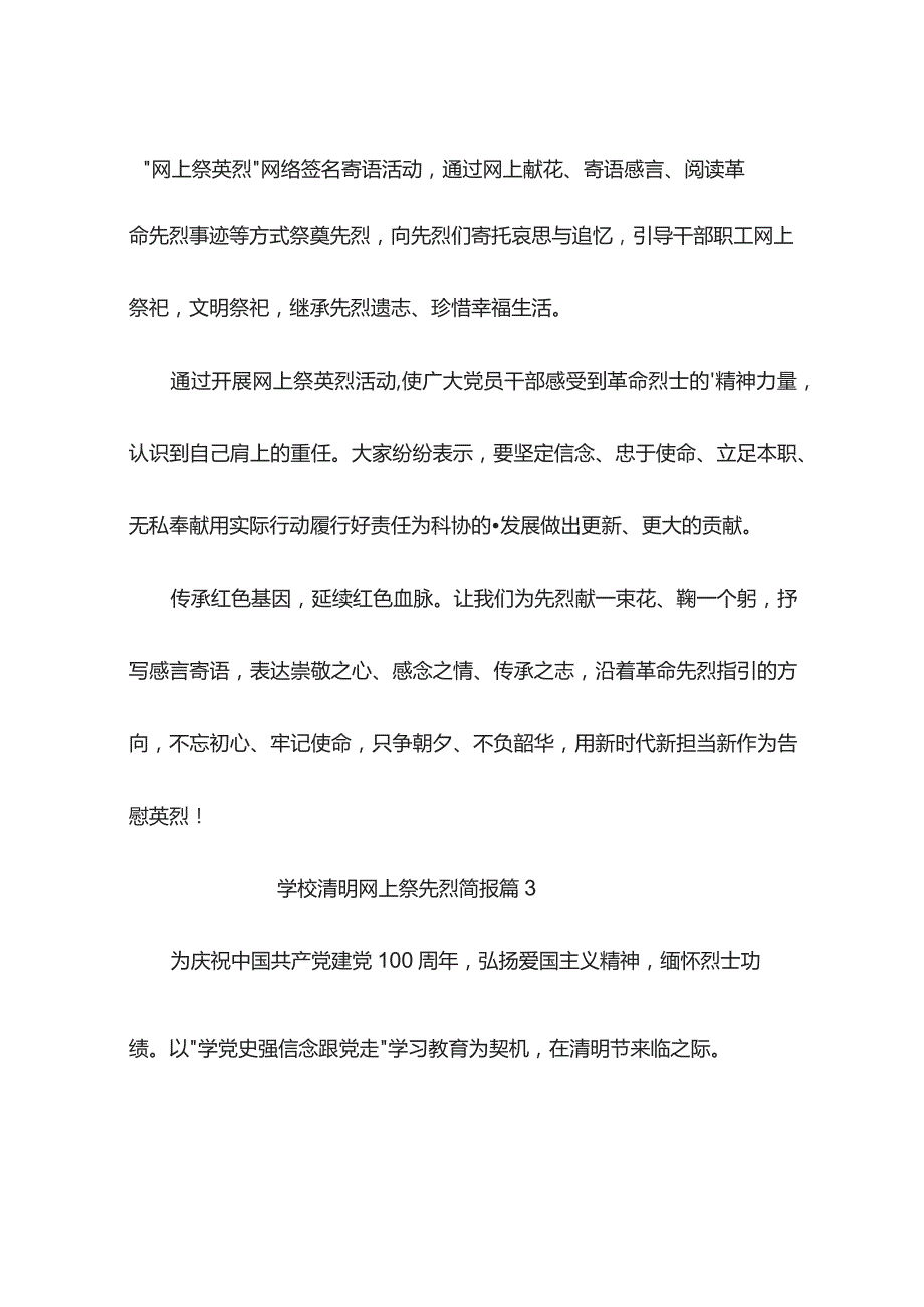 学校清明网上祭先烈简报（精选9篇）.docx_第3页