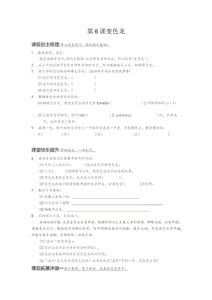 第6课变色龙.docx