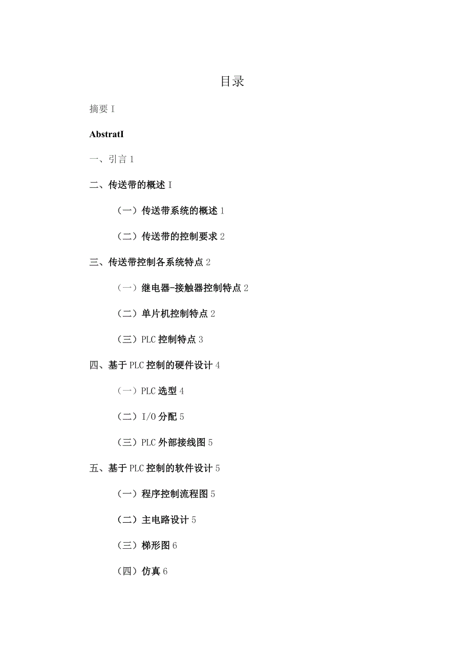 基于PLC的传送带控制系统设计.docx_第2页