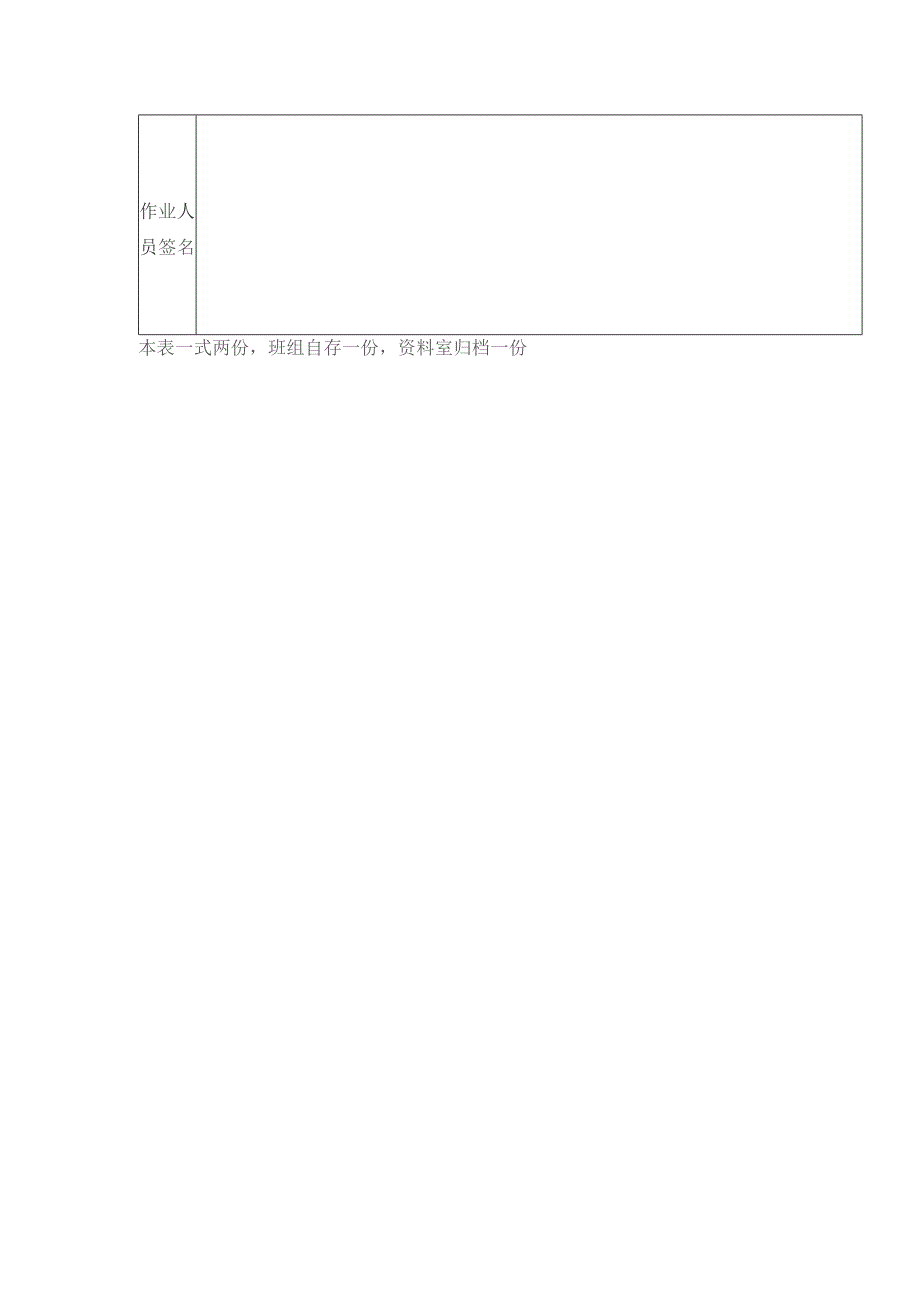 建设工程项目钢井架安装拆卸工程安全技术交底表.docx_第2页