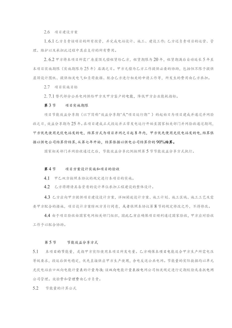 分布式光伏发电项目合同能源管理协议.docx_第2页
