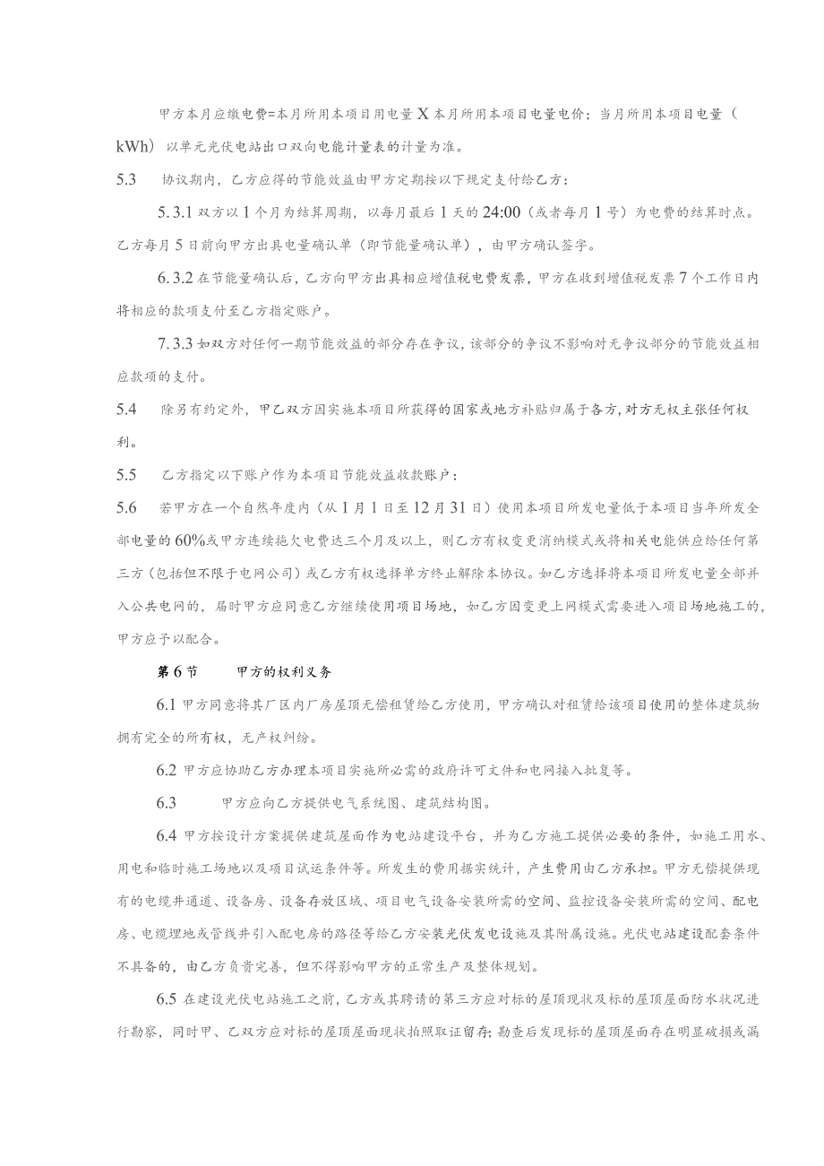 分布式光伏发电项目合同能源管理协议.docx_第3页