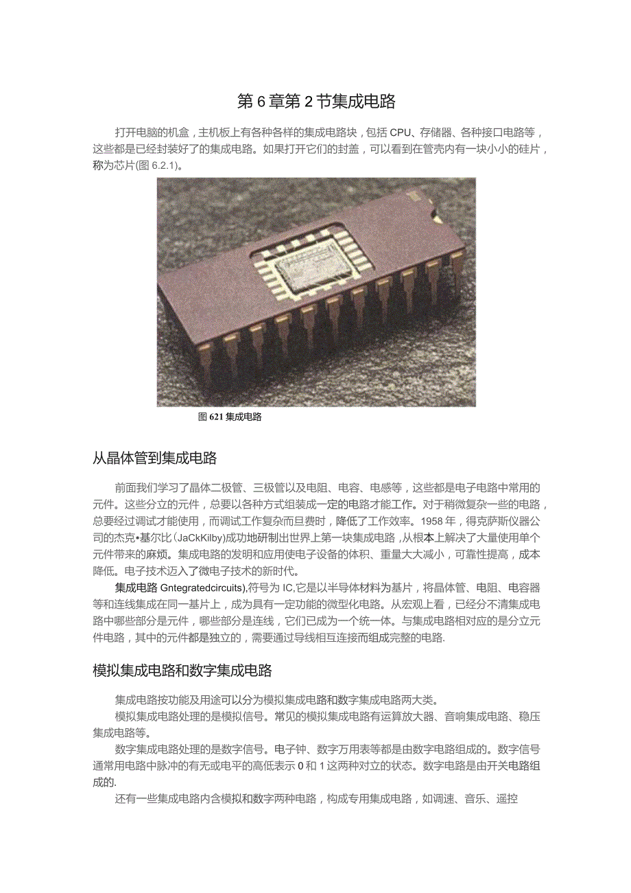 第6章第2节集成电路.docx_第1页