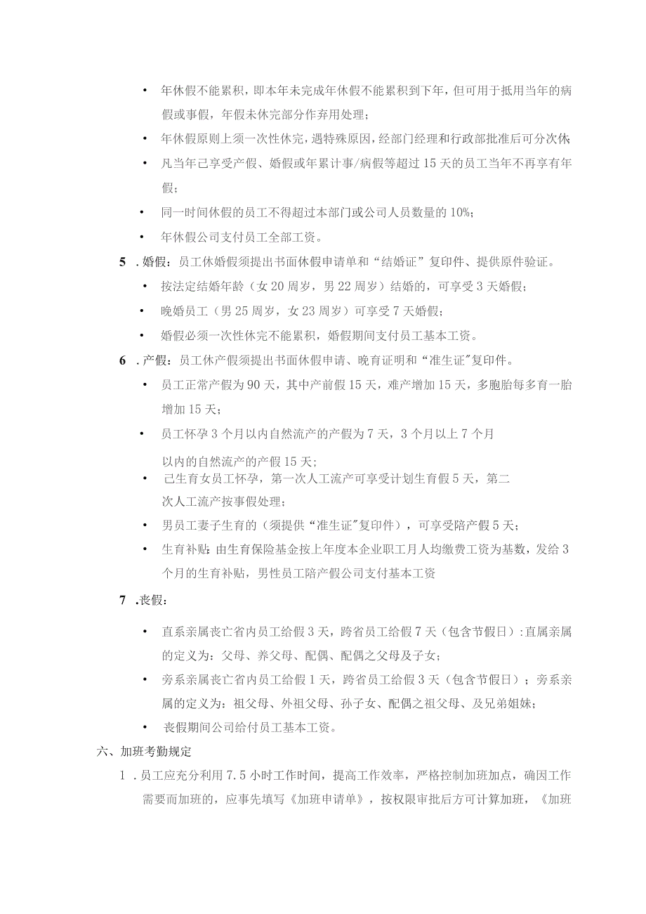 珠海公司人事管理考勤管理规定.docx_第3页