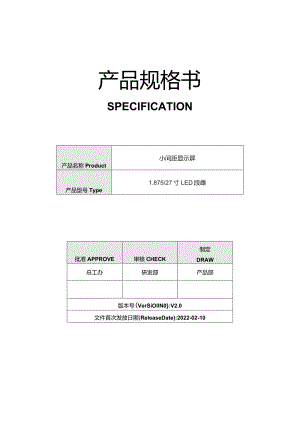 产品规格书.docx