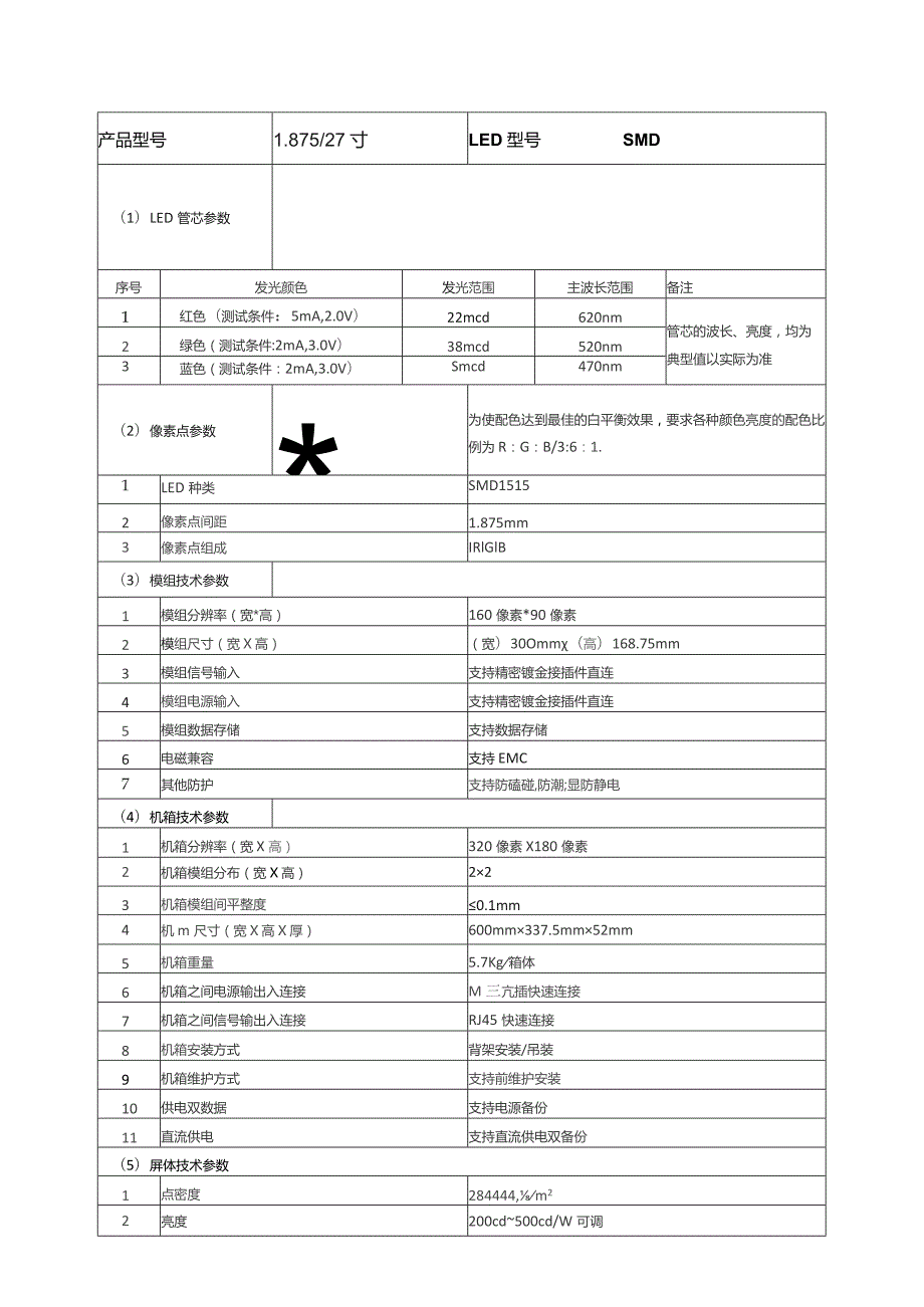 产品规格书.docx_第2页