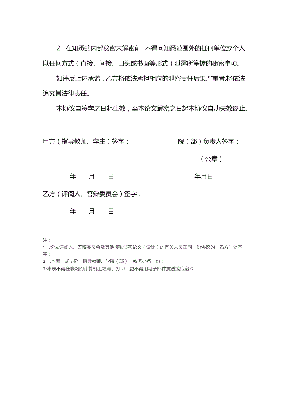 西南大学本科生涉密学位论文申请暨保密协议书.docx_第2页