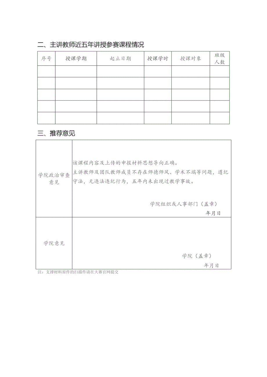 第四届上海电力大学教师教学创新大赛申报书.docx_第2页