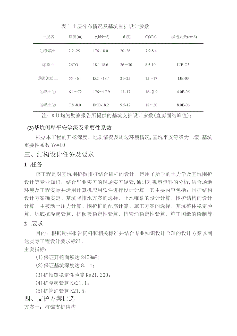 基坑支护开题报告.docx_第3页