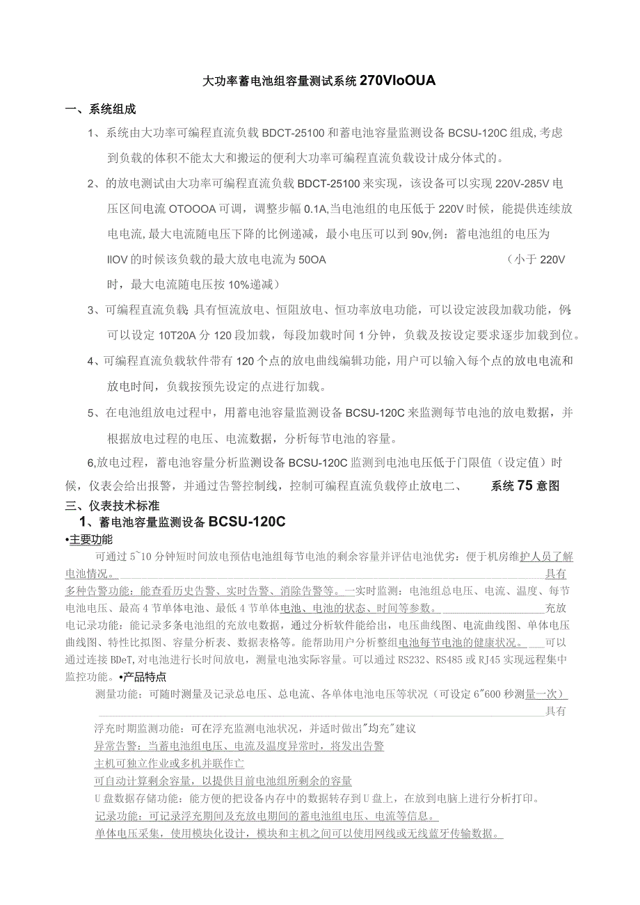 大功率蓄电池组容量测试系统.docx_第1页