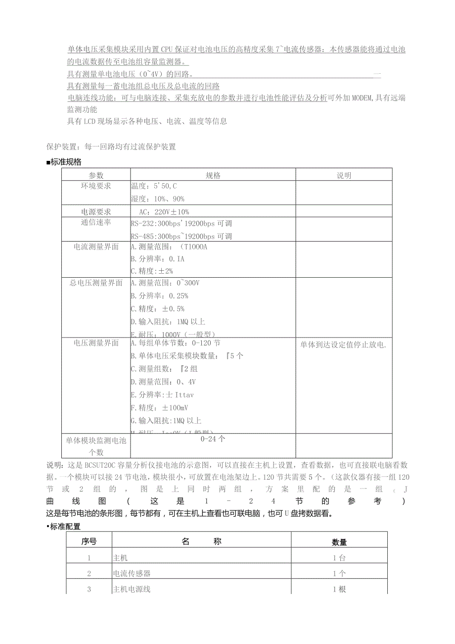 大功率蓄电池组容量测试系统.docx_第2页