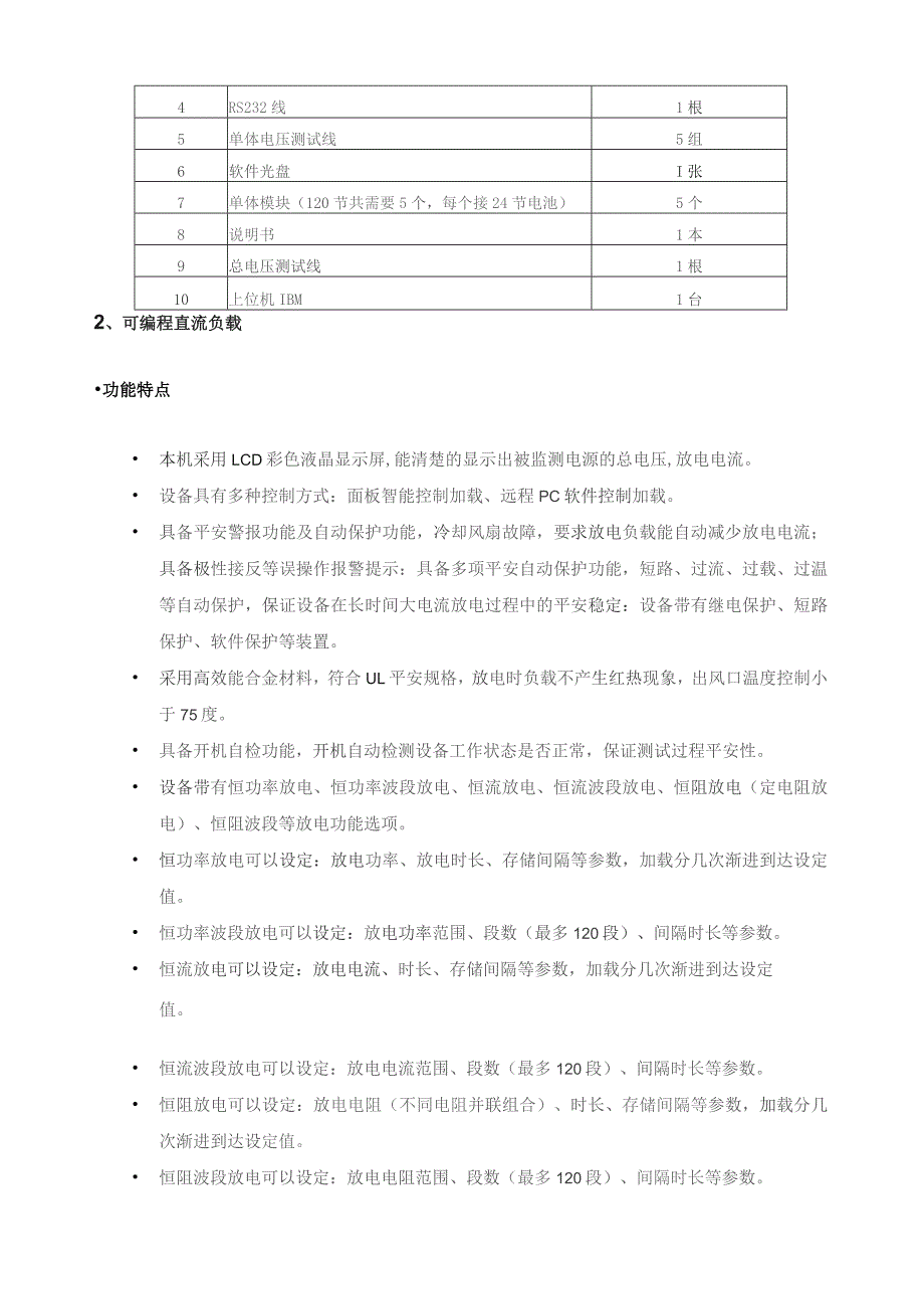 大功率蓄电池组容量测试系统.docx_第3页