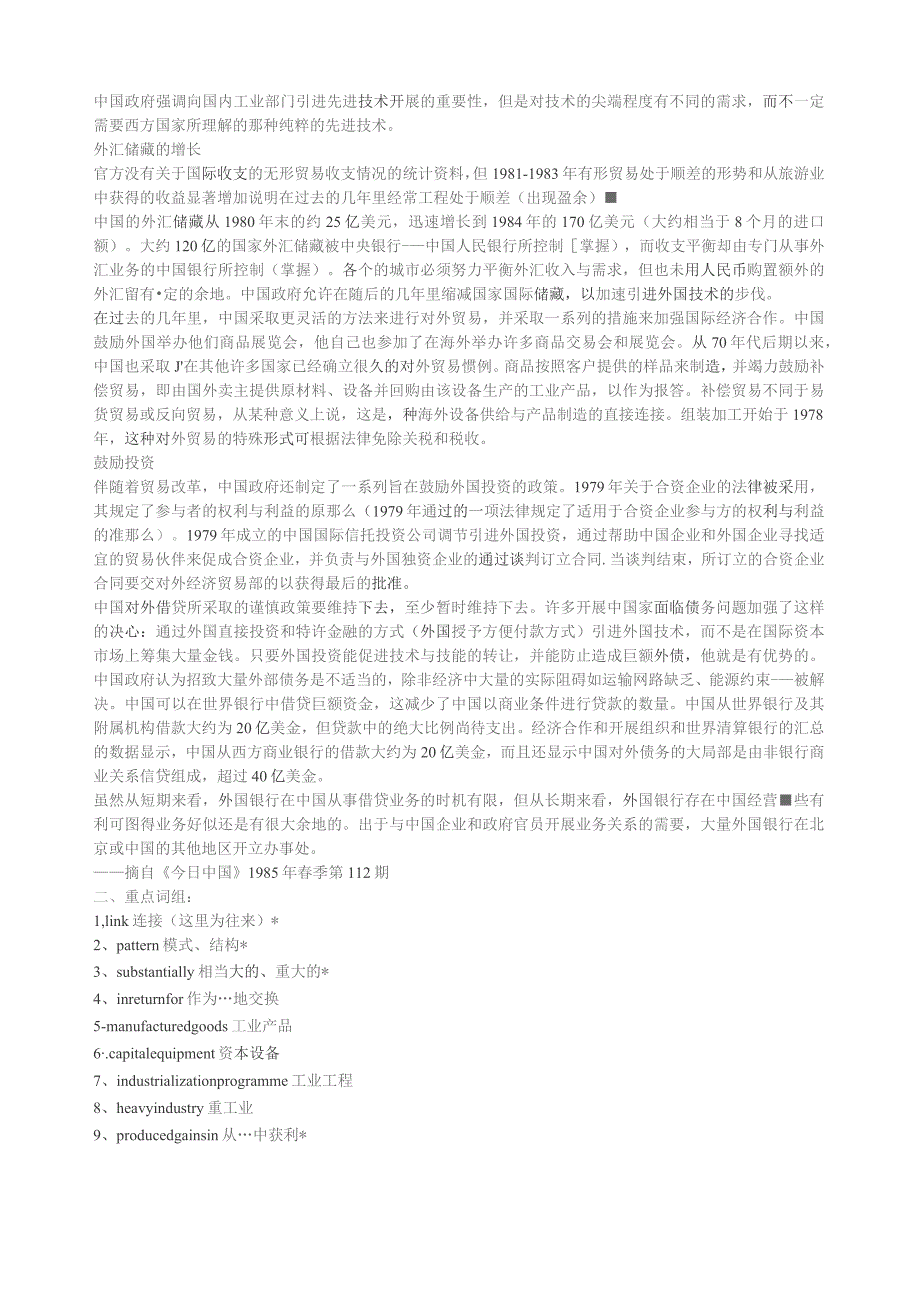 外刊经贸知识选读复习资料(已整理).docx_第2页