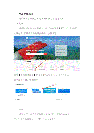 网上申报流程.docx