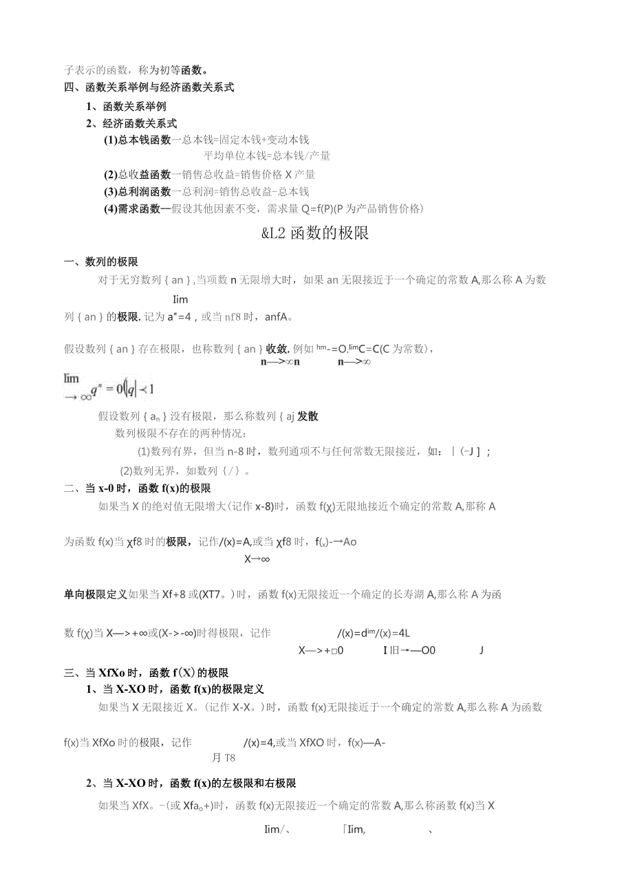 大一高数知识点-重难点整理.docx_第2页