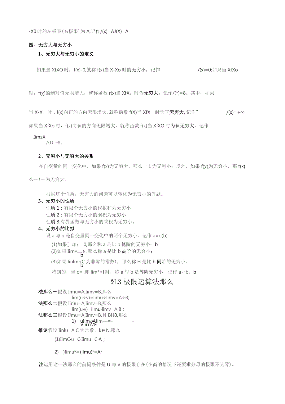 大一高数知识点-重难点整理.docx_第3页
