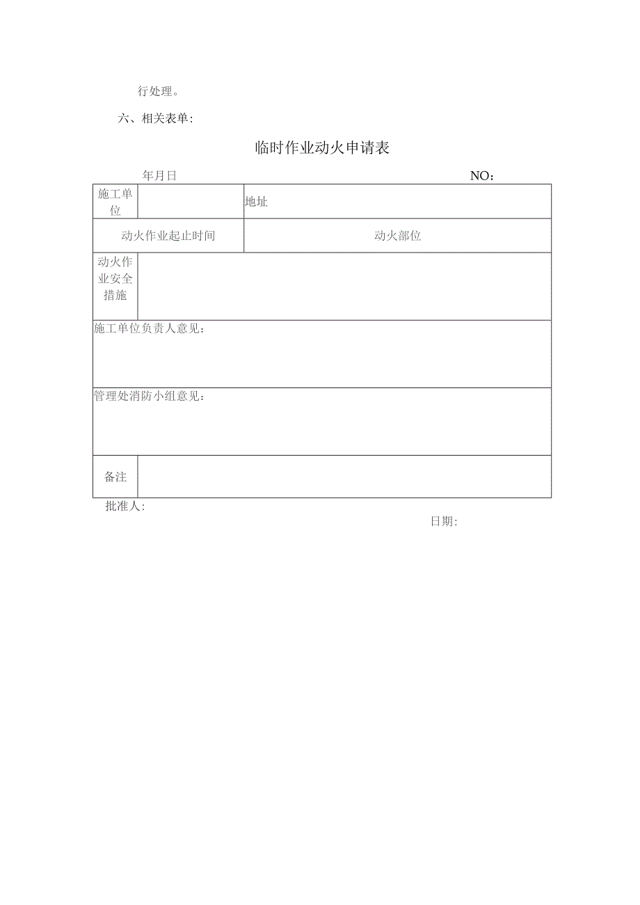 南京物业公司防火管理作业规范.docx_第3页