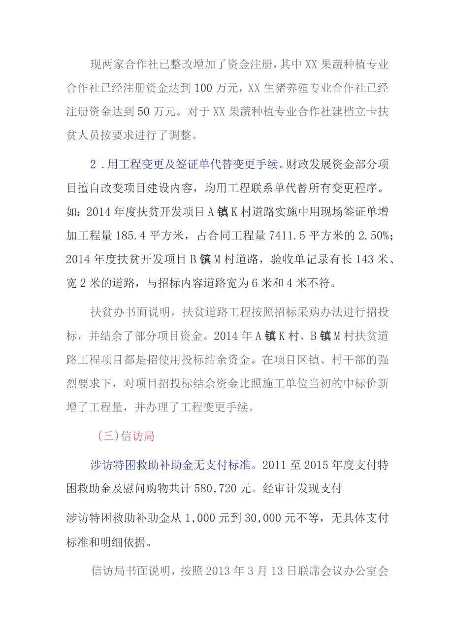 审计问题整改案例100例.docx_第2页