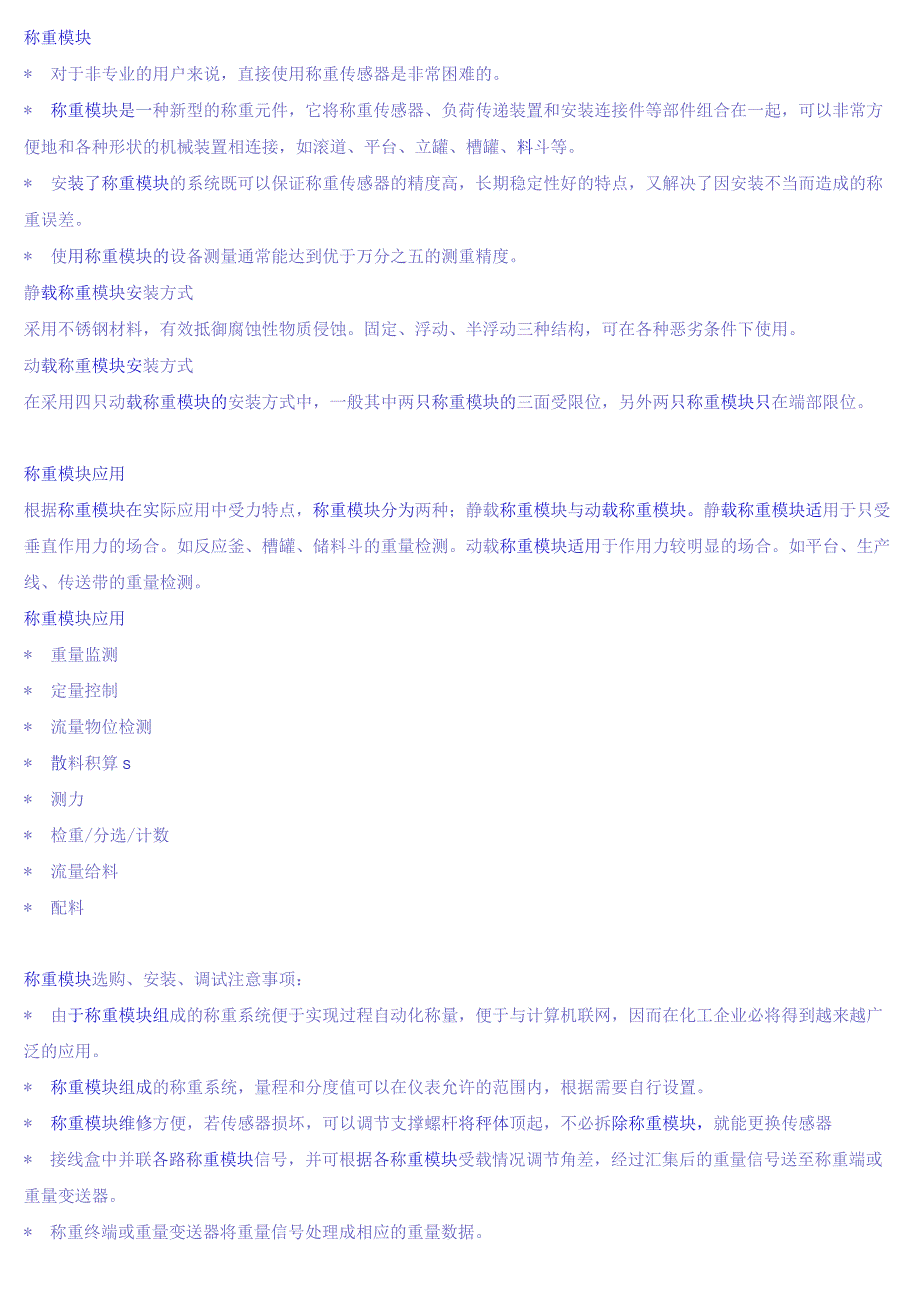 称重模块特点.docx_第2页