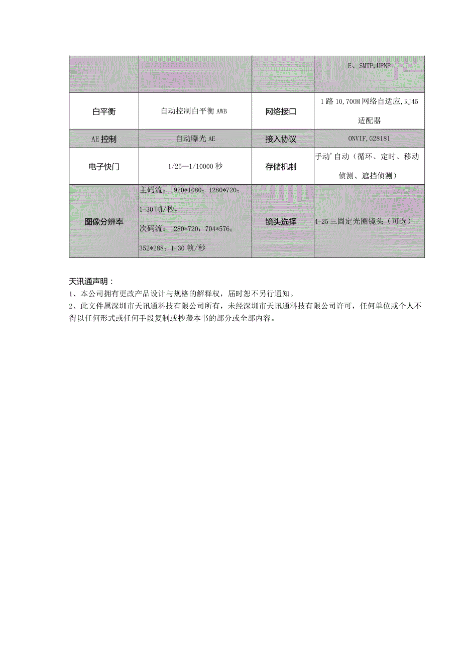 网络高清200万KBA127矿用隔爆型光纤红外摄像机.docx_第3页