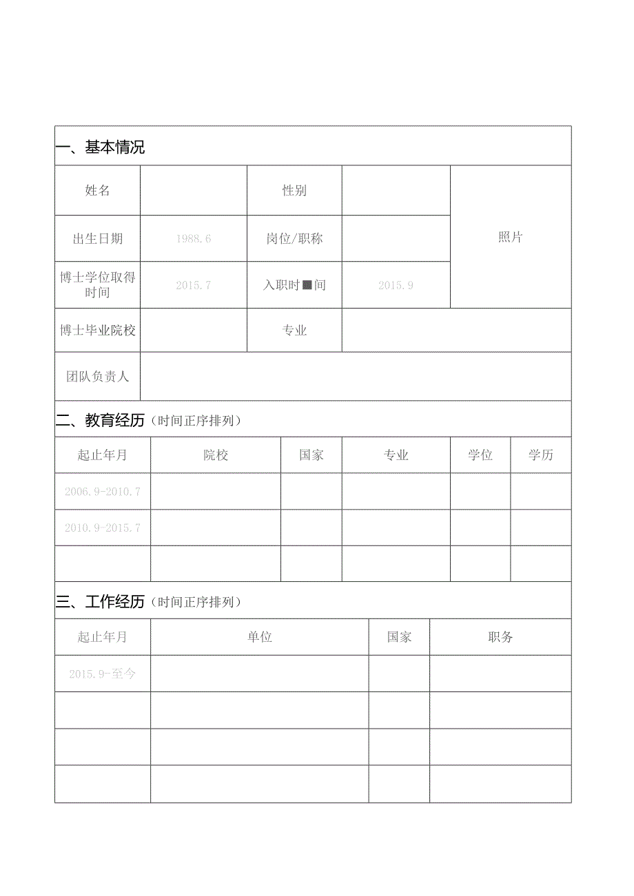 同济大学“小米青年学者”项目申请书.docx_第3页