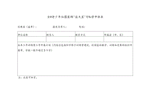 全国青少年校园篮球“满天星”训练营申报表.docx