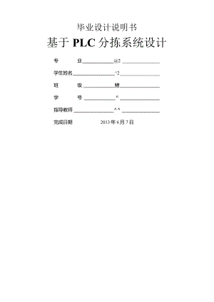 基于PLC分拣系统设计.docx