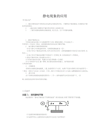 静电现象的应用.docx