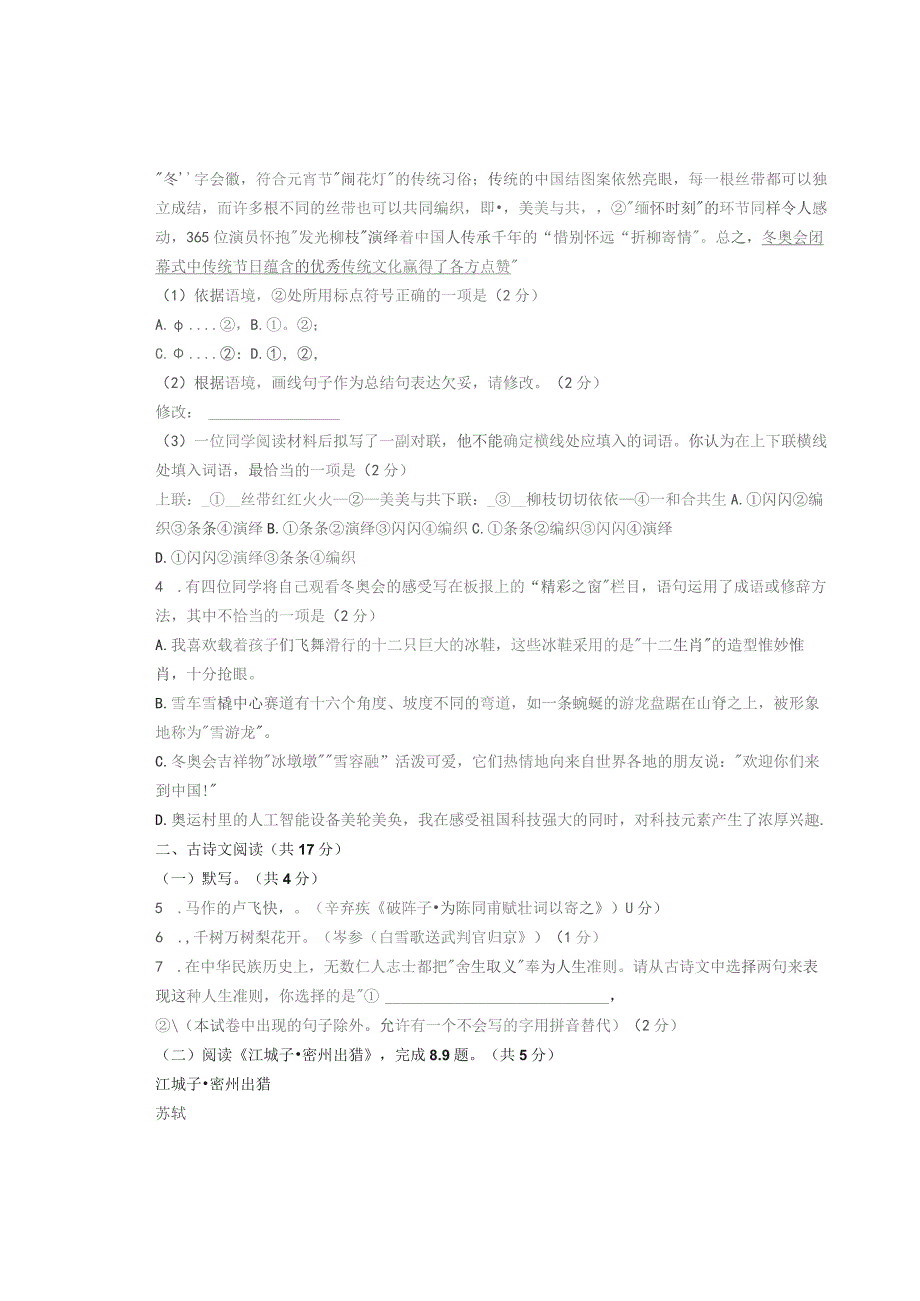 2022北京通州初三一模语 文.docx_第2页