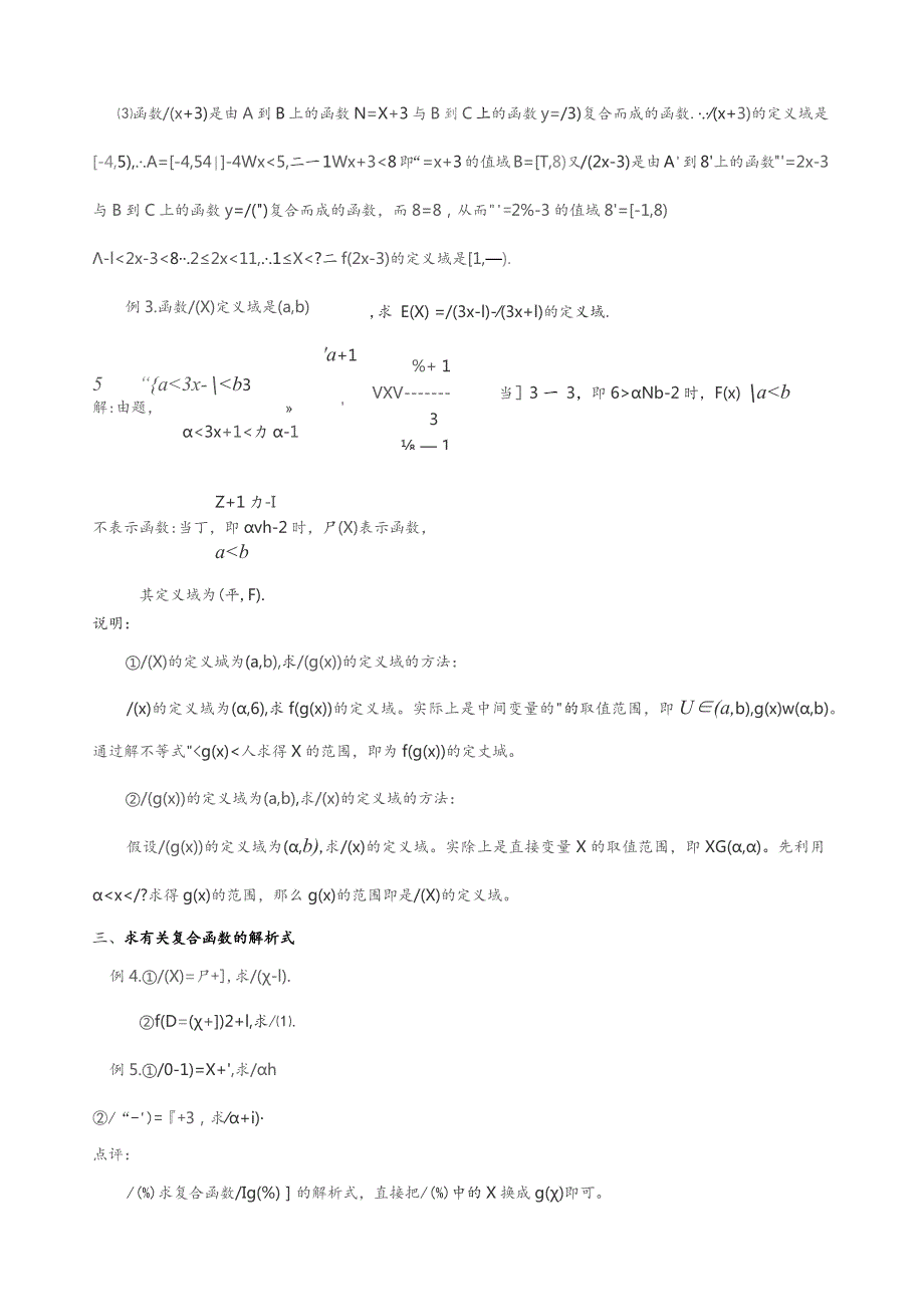 复合函数的定义域和解析式.docx_第2页