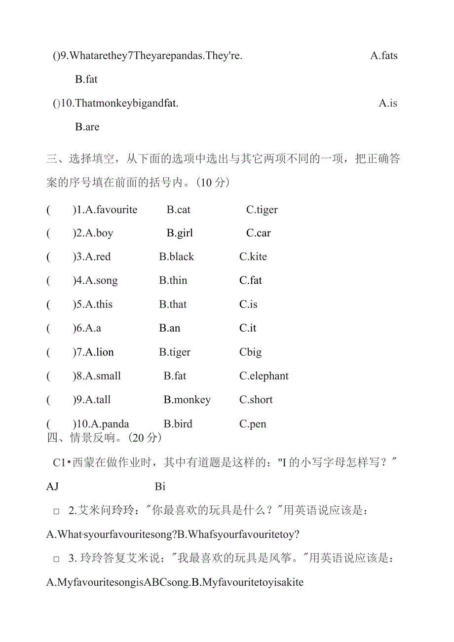 外研版新版(三起)三年级下册第一、二模块测试题.docx_第2页