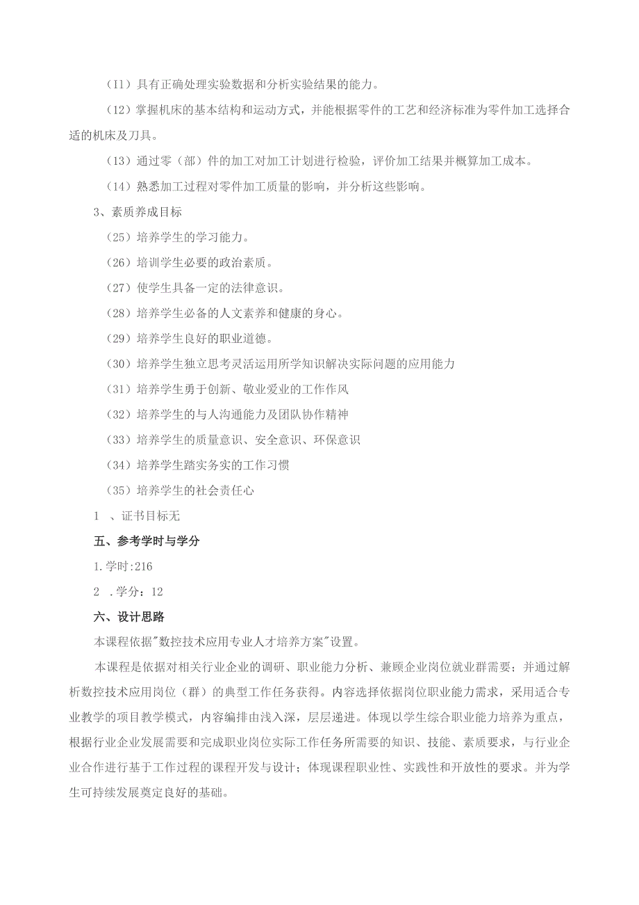 《金工实习》课程标准.docx_第2页