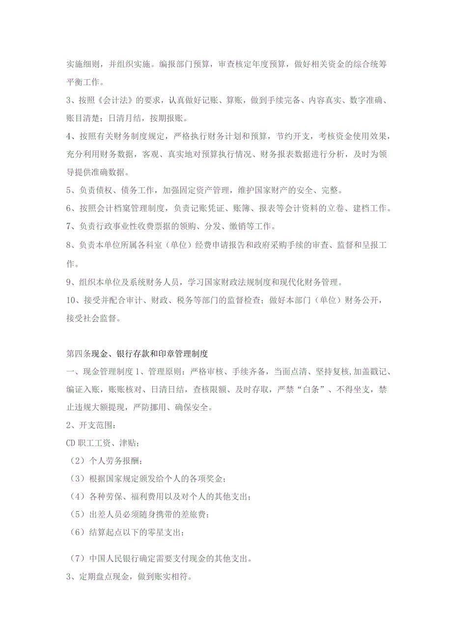 某市行政事业单位财务会计内部控制制度(参考).docx_第2页