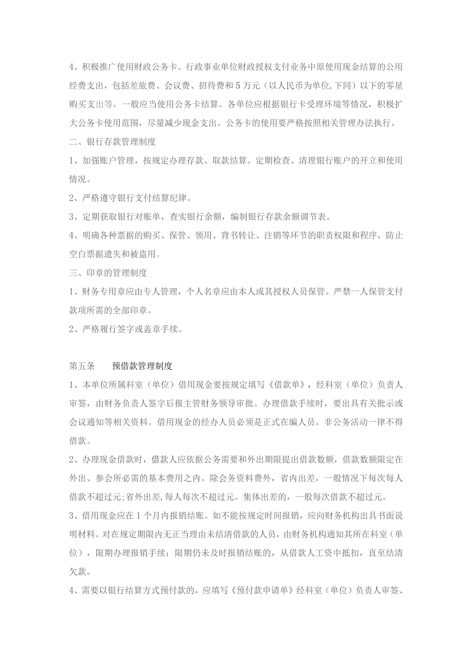 某市行政事业单位财务会计内部控制制度(参考).docx_第3页