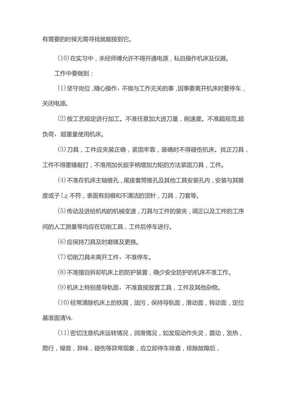 数控车床的实习技术操作规程.docx_第2页