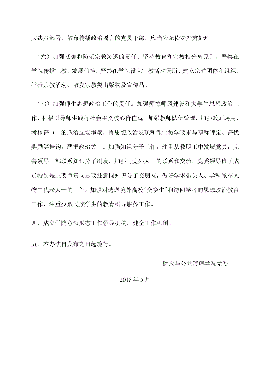 财政与公共管理学院意识形态工作管理制度.docx_第3页