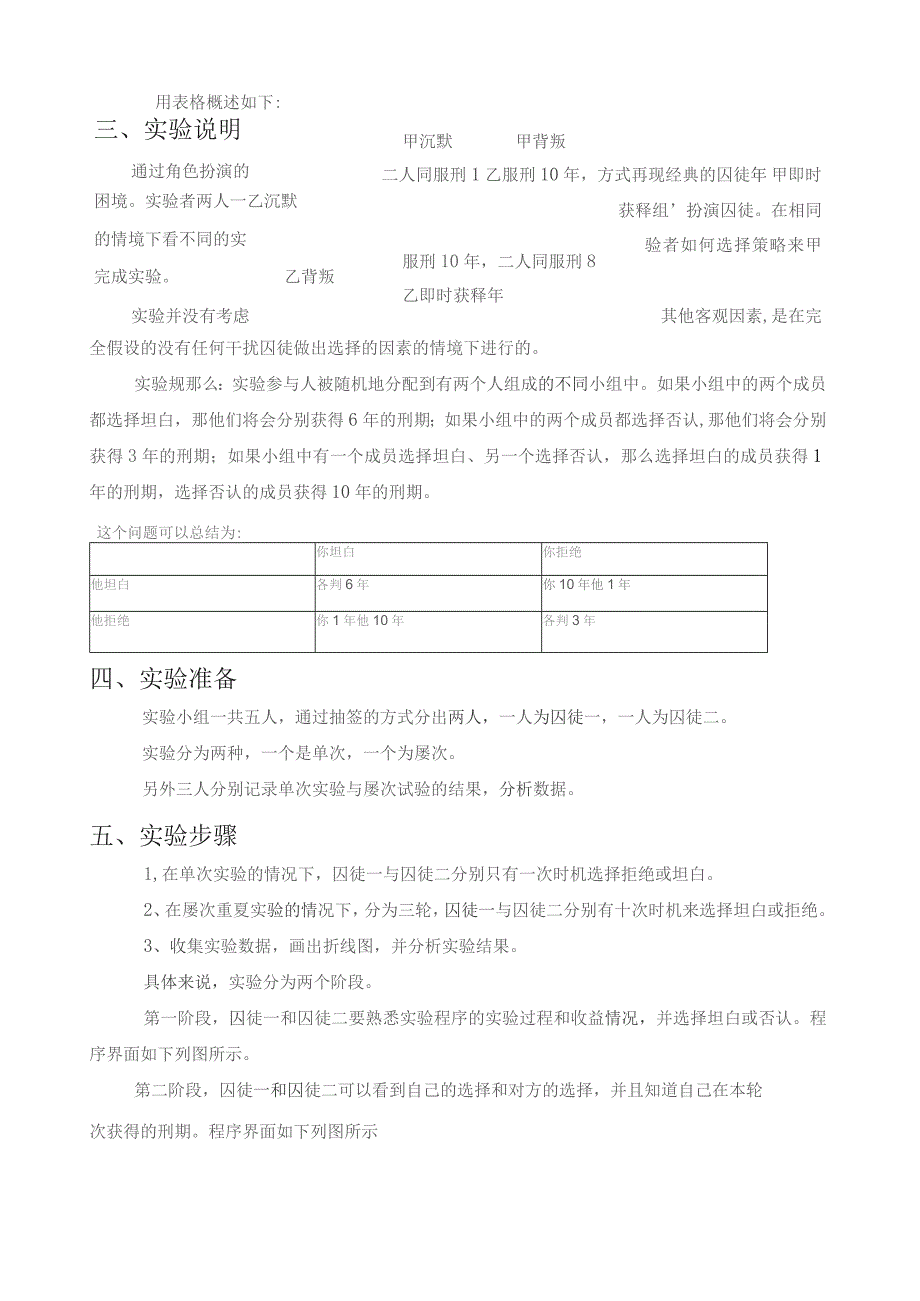 囚徒困境实验报告.docx_第2页