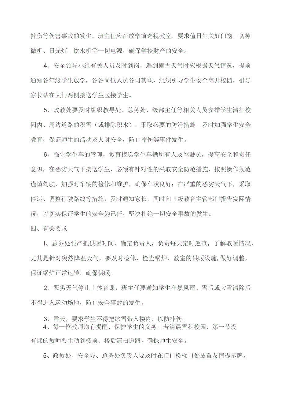 高阳小学极端天气应急处置预案.docx_第2页