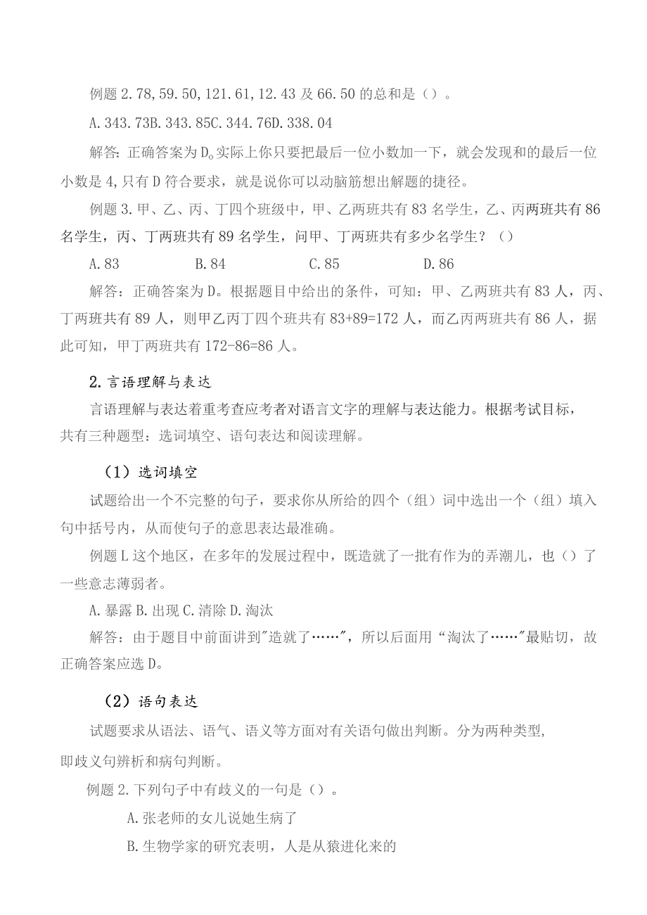 天津科技大学2023年第三批公开招聘少数民族辅导员岗笔试考试大纲.docx_第2页